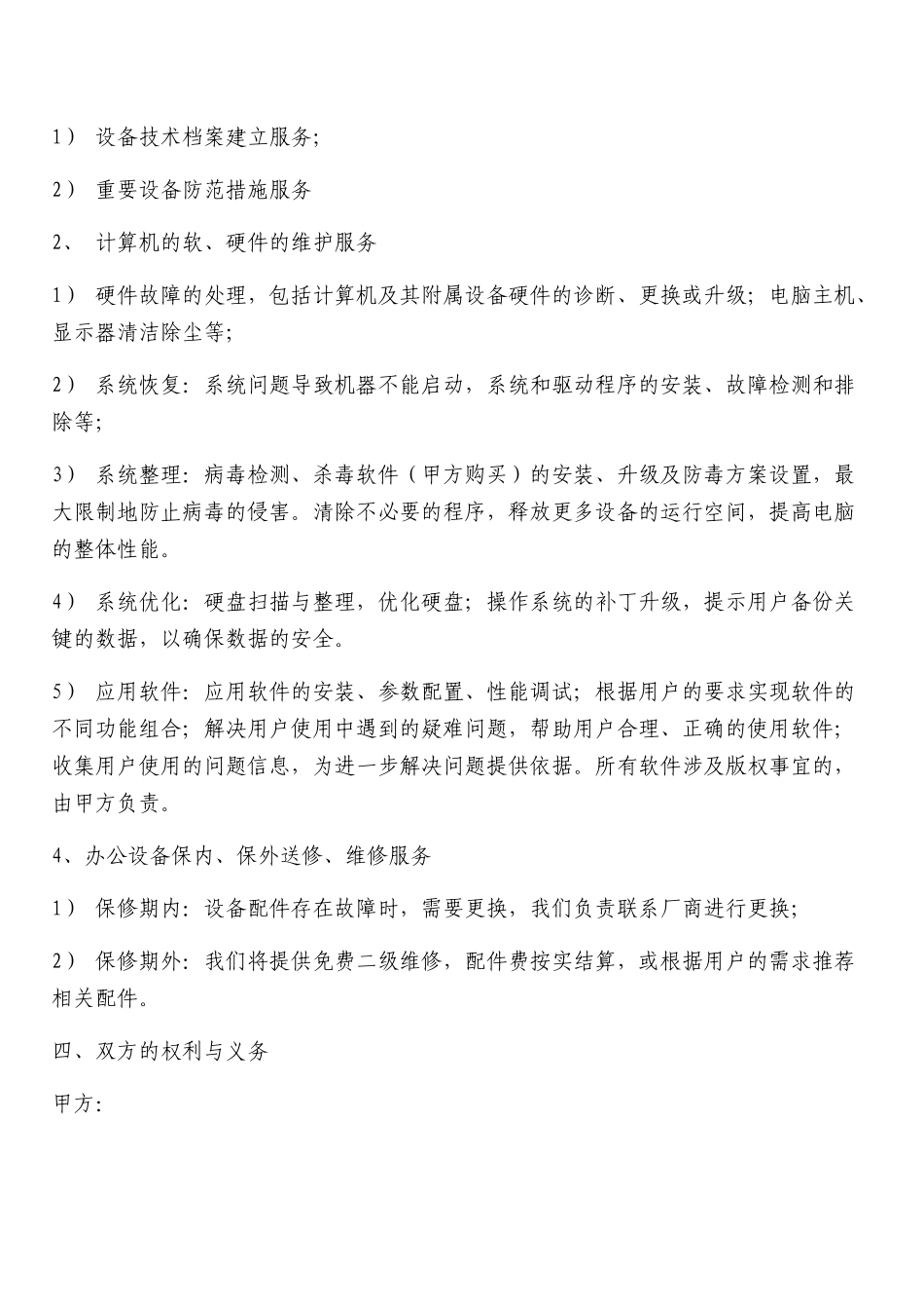 办公设备维护协议_第2页