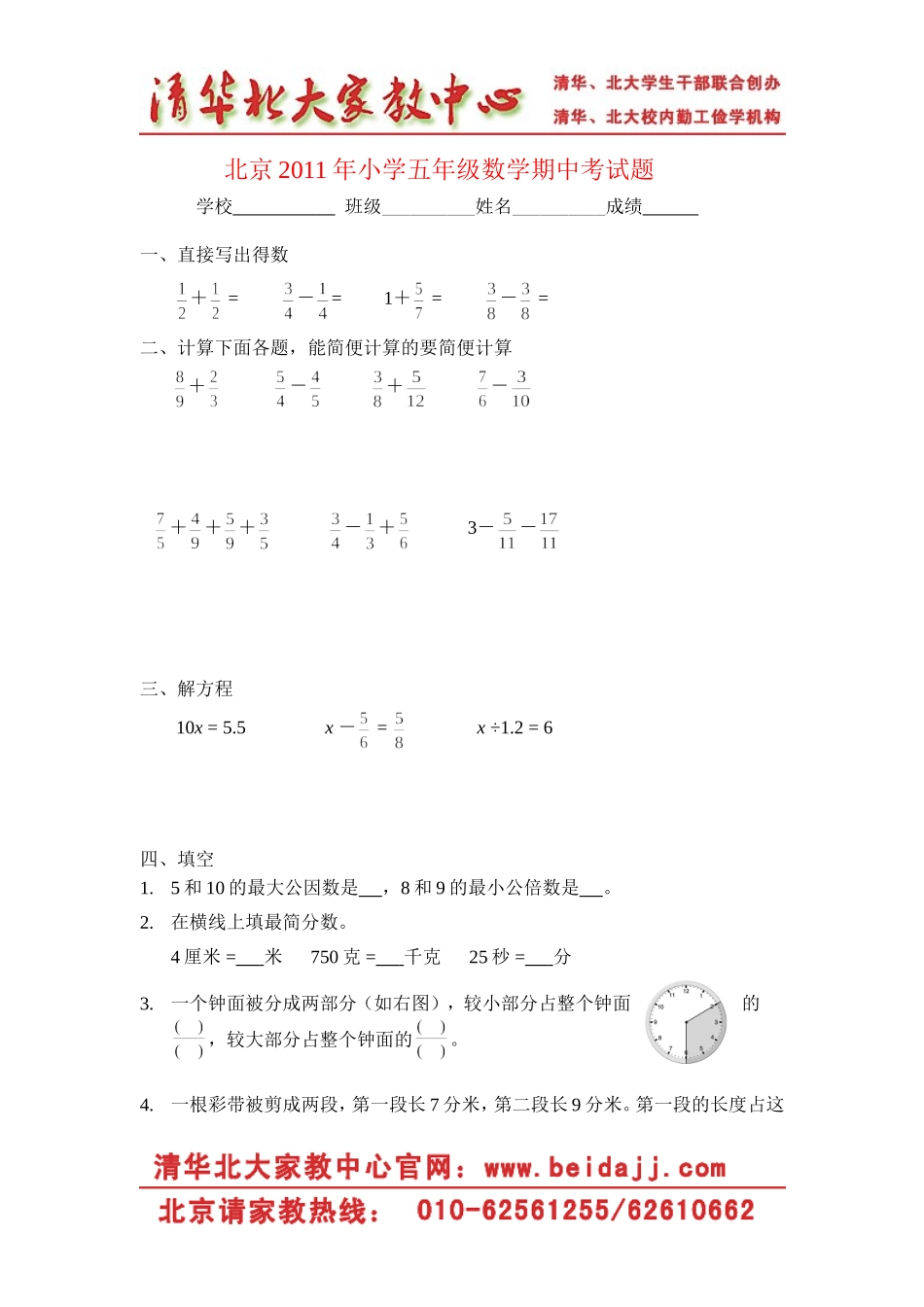北京2011年小学五年级数学模拟试题_第1页