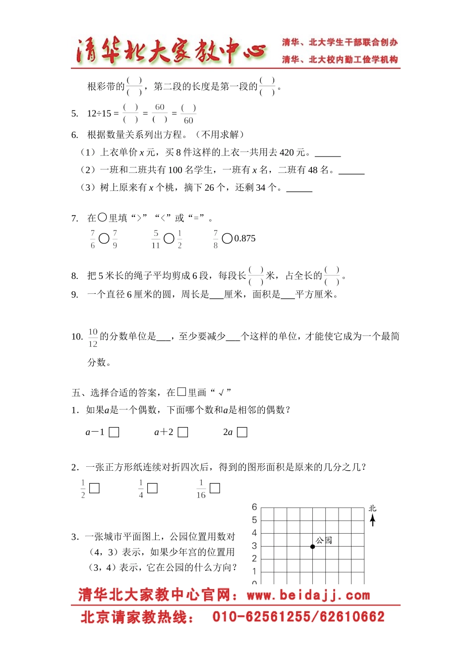 北京2011年小学五年级数学模拟试题_第2页