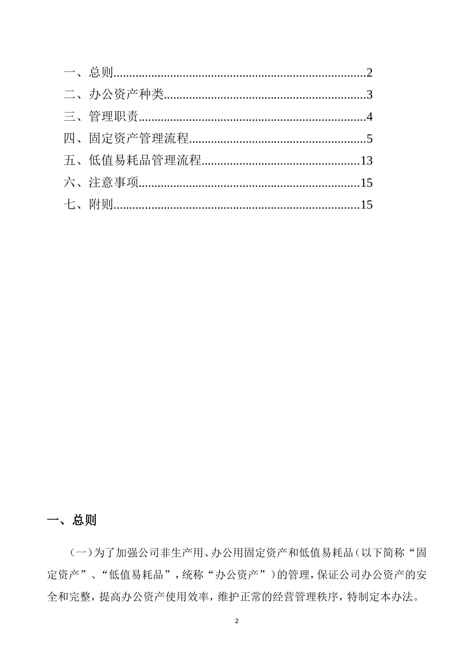 办公资产管理办法._第2页