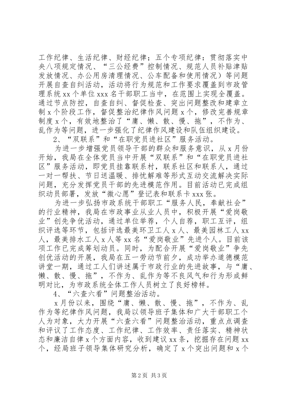 局作风纪律建设工作自查自纠报告_第2页