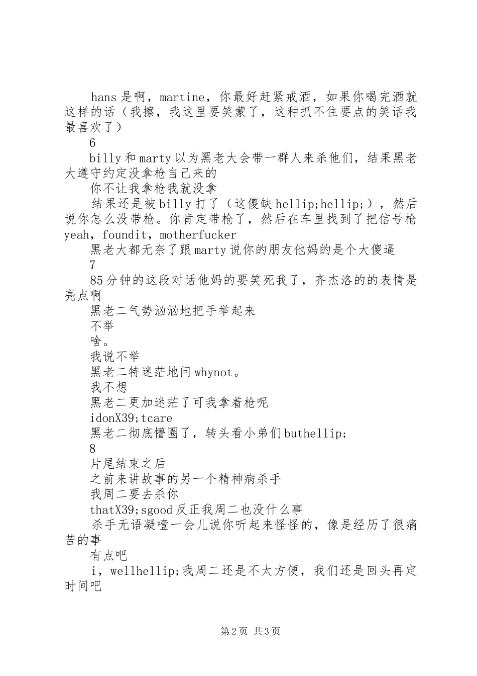 七个神经病观后感_第2页