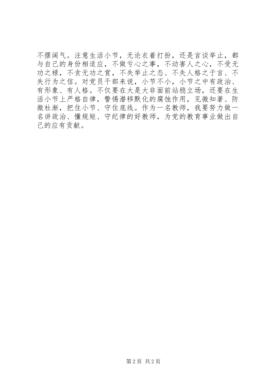 七个有之心得体会_第2页