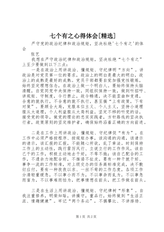 七个有之心得体会