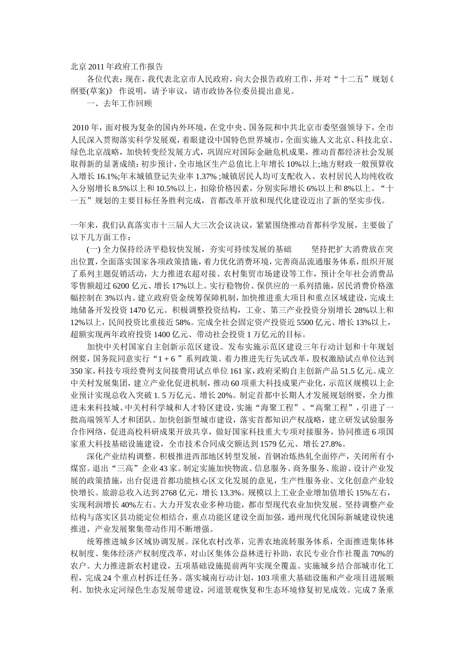 北京2011年政府工作报告_第1页