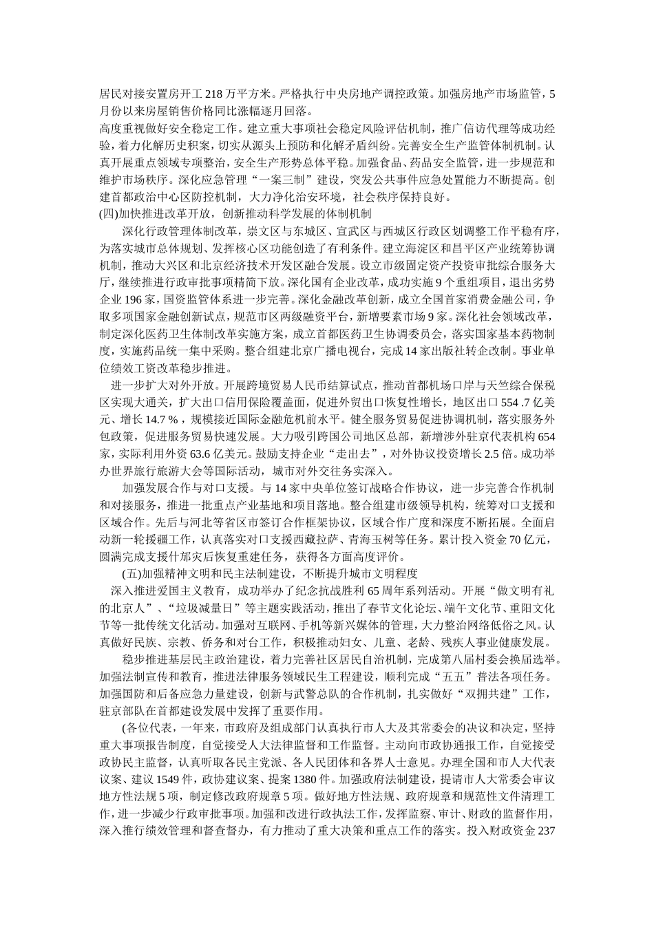 北京2011年政府工作报告_第3页