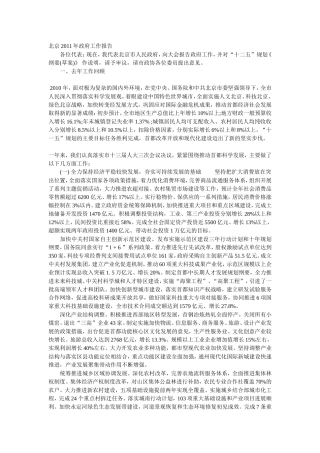 北京2011年政府工作报告