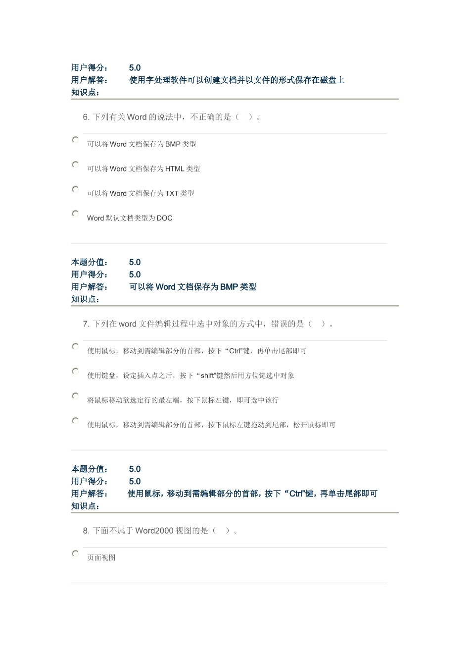 办公自动化(第2版)-在线作业-A最终成绩：100.0_第3页