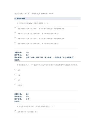 办公自动化(第2版)-在线作业-A最终成绩：100.0