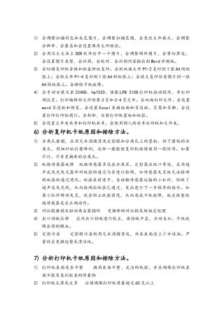 办公设备维修与维护