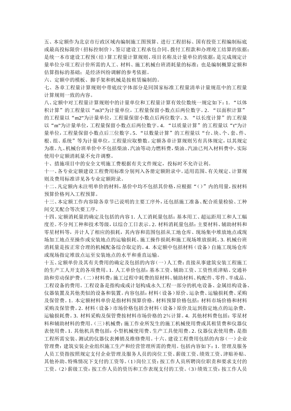 北京2012定额说明_第2页