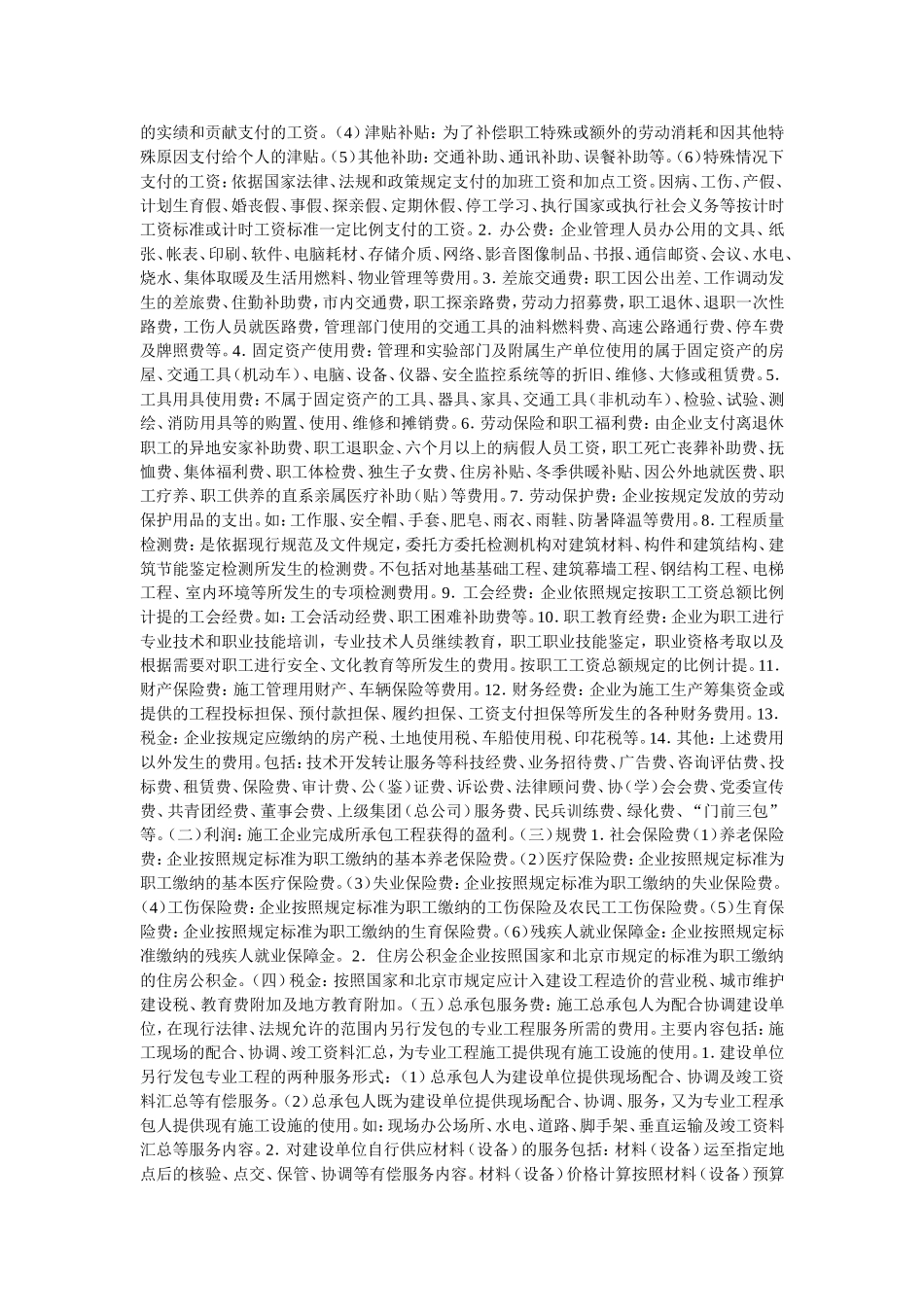 北京2012定额说明_第3页