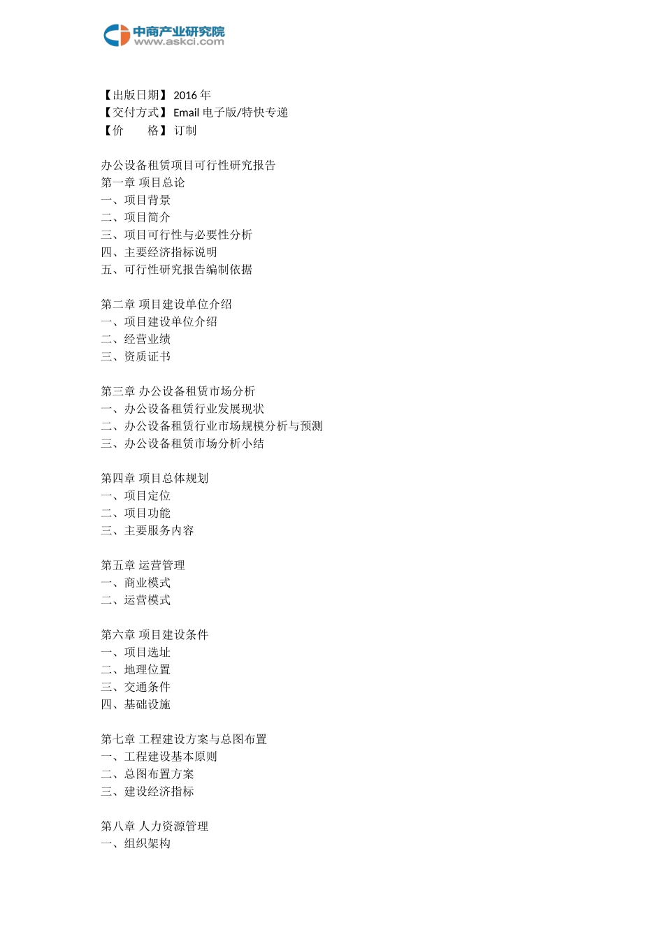 办公设备租赁可行性研究报告_第3页