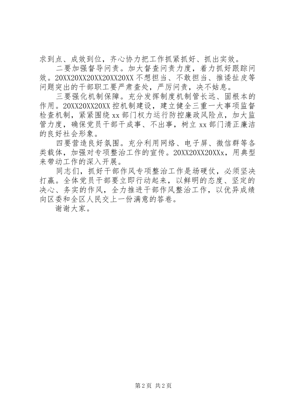 局作风专项整治工作会致辞稿_第2页