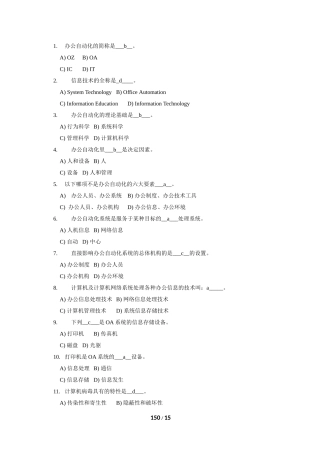 办公自动化150道基础知识题