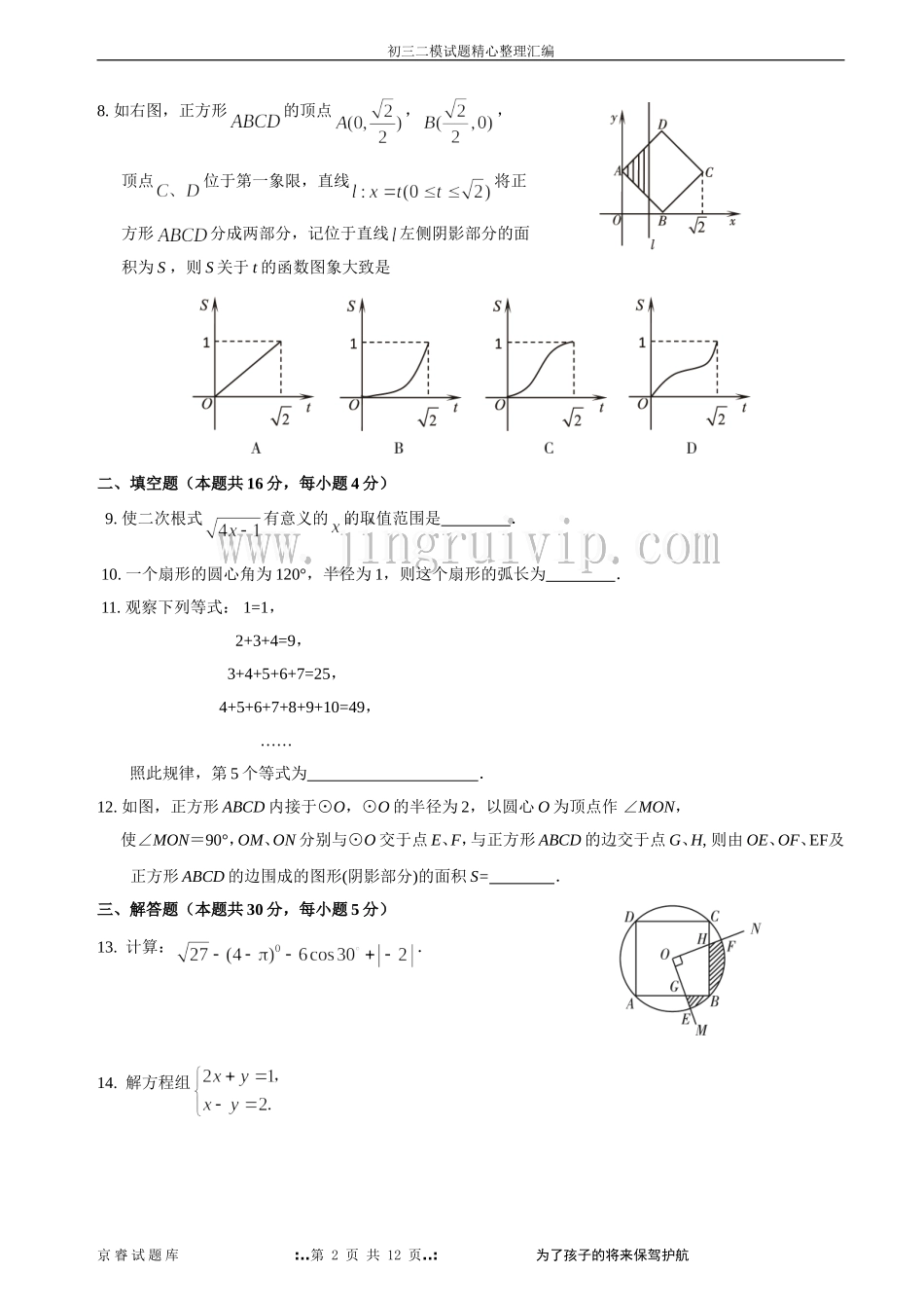 北京2012年东城区初三数学二模试题word版(含答案)_第2页