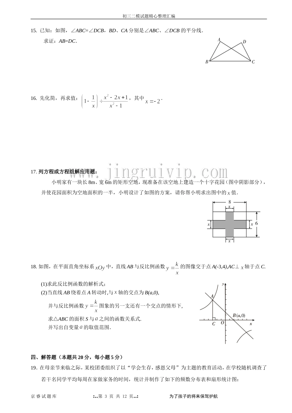 北京2012年东城区初三数学二模试题word版(含答案)_第3页