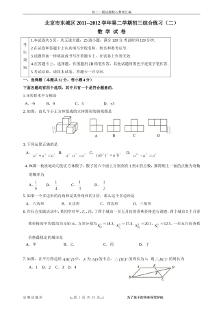 北京2012年东城区初三数学二模试题word版(含答案)