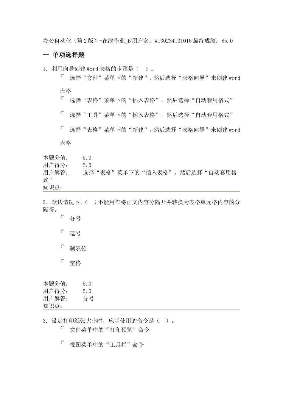 办公自动化B_第1页