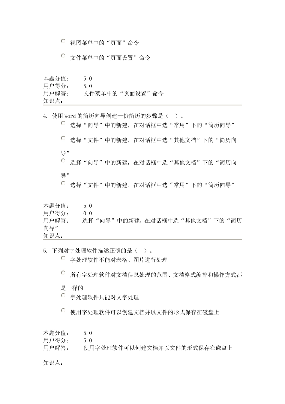 办公自动化B_第2页