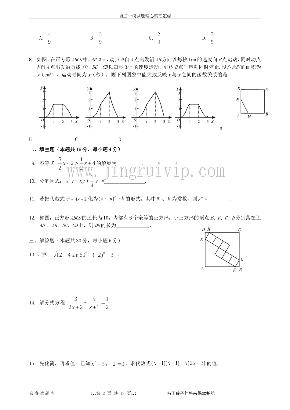 北京2012年东城区初三数学一模试题word版(含答案)_第2页