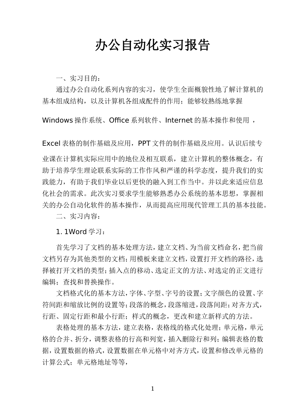 办公自动化报告_第2页