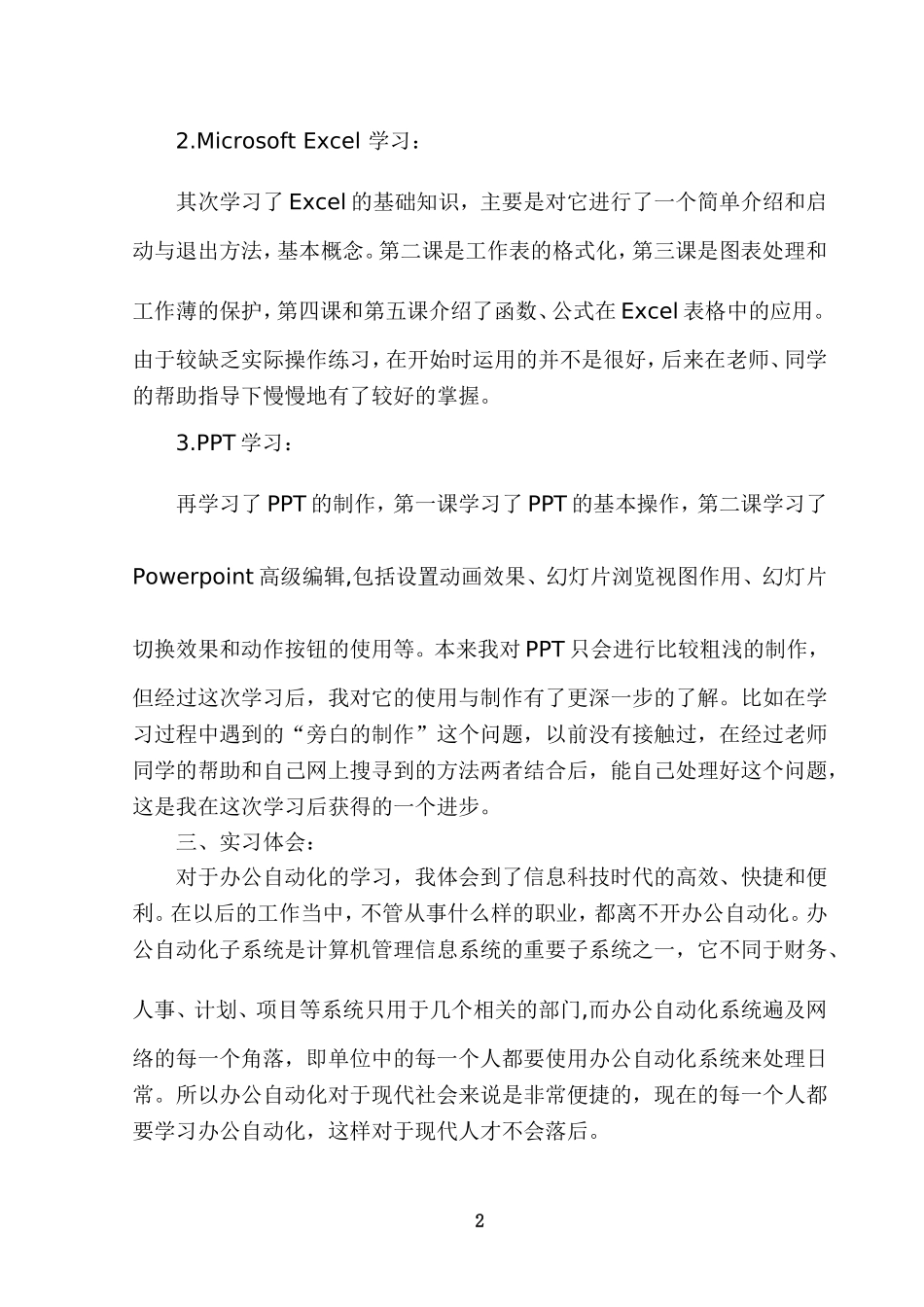 办公自动化报告_第3页