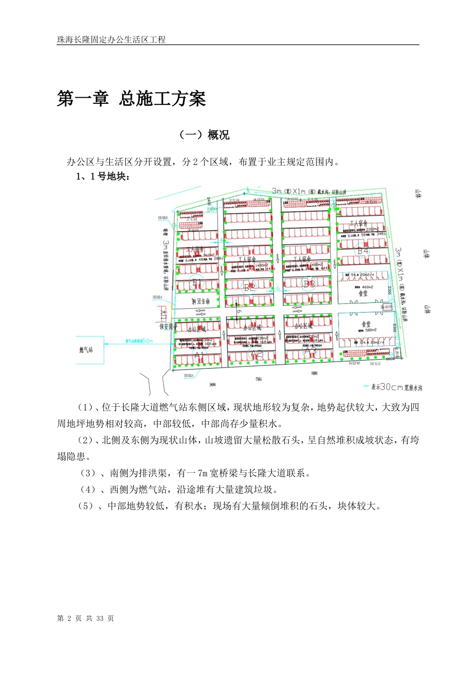 办公生活区方案_第2页