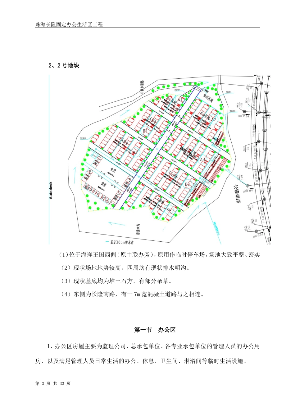 办公生活区方案_第3页
