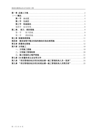 办公生活区方案