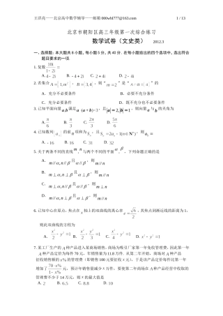 北京2012年数学文一模汇编——选择填空题(word版+免费免点数)