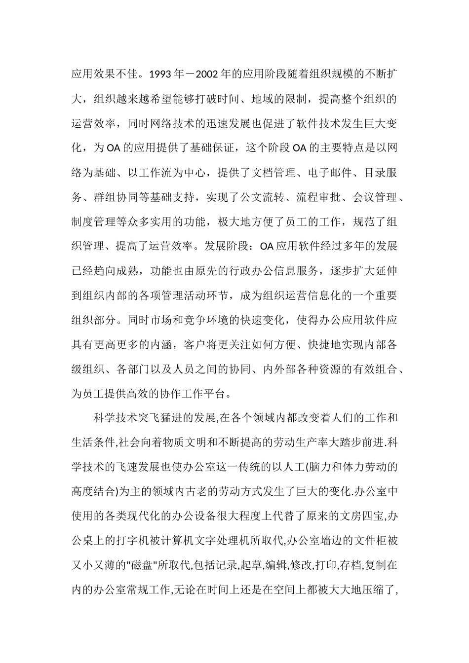 办公自动化的现状及发展趋势_第2页