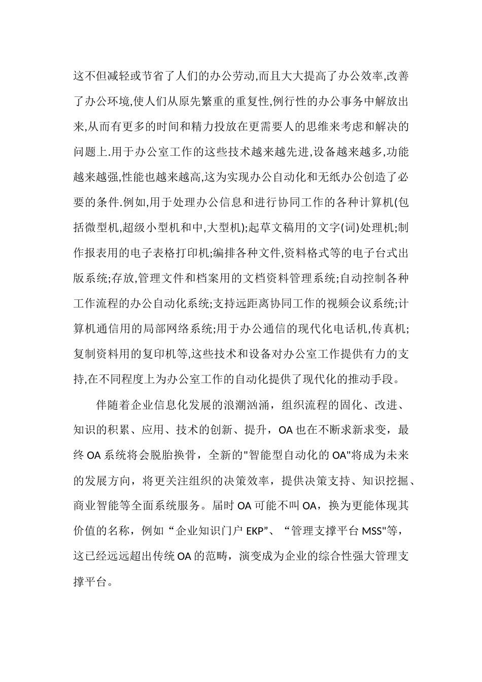 办公自动化的现状及发展趋势_第3页