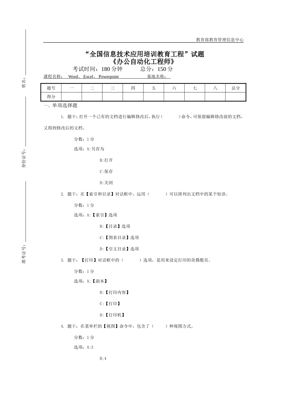 办公自动化工程师3_第1页