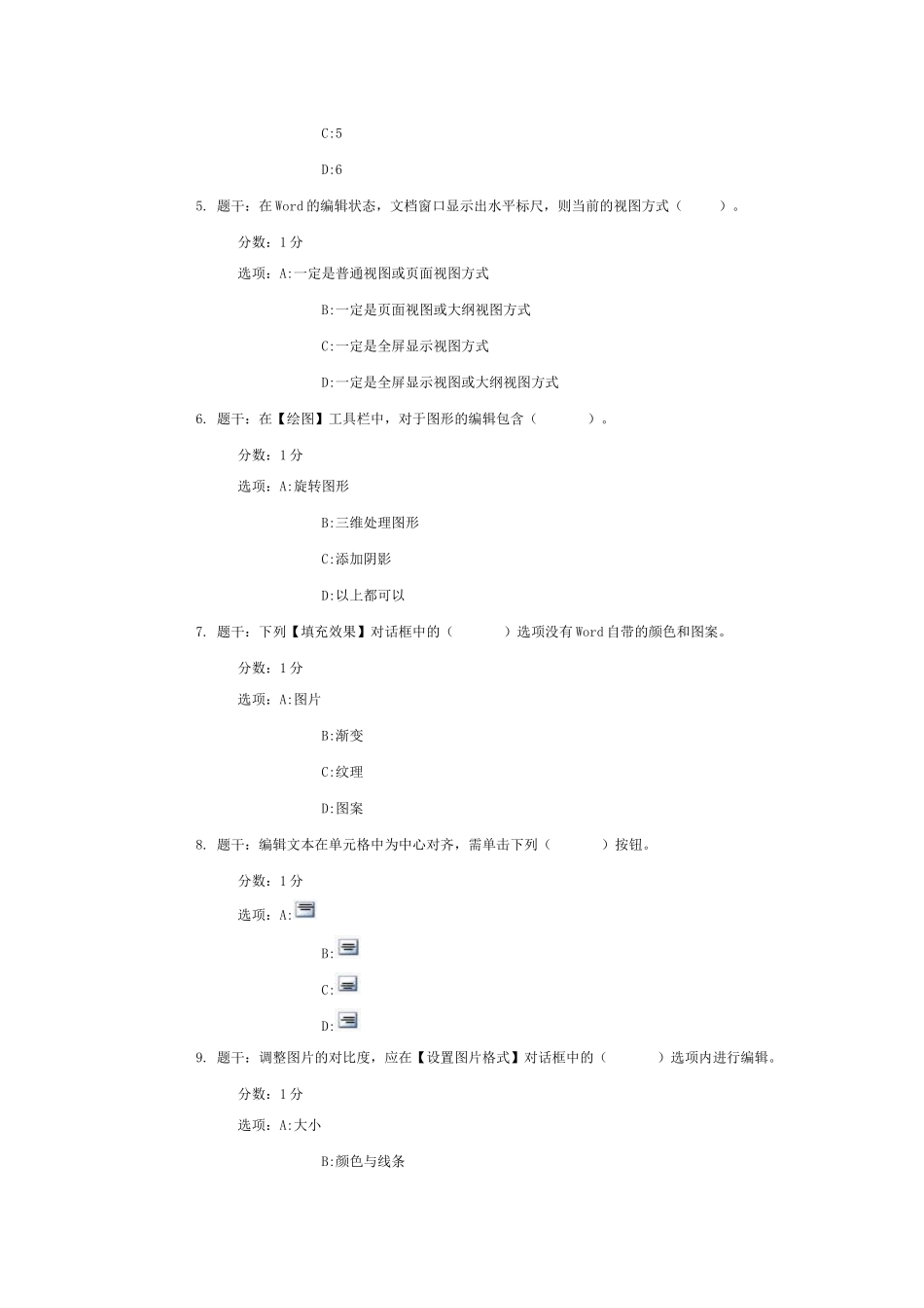 办公自动化工程师3_第2页