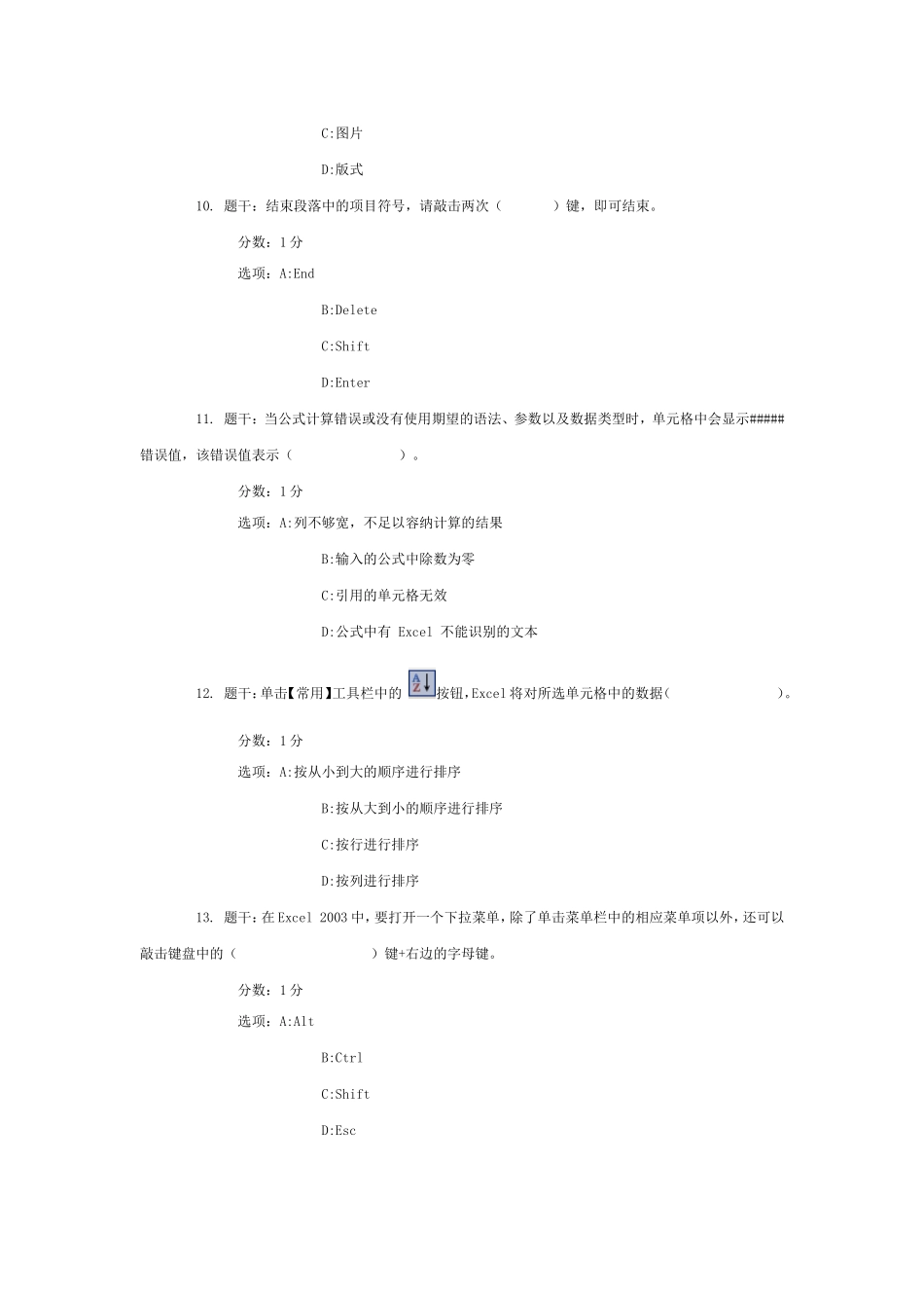 办公自动化工程师3_第3页