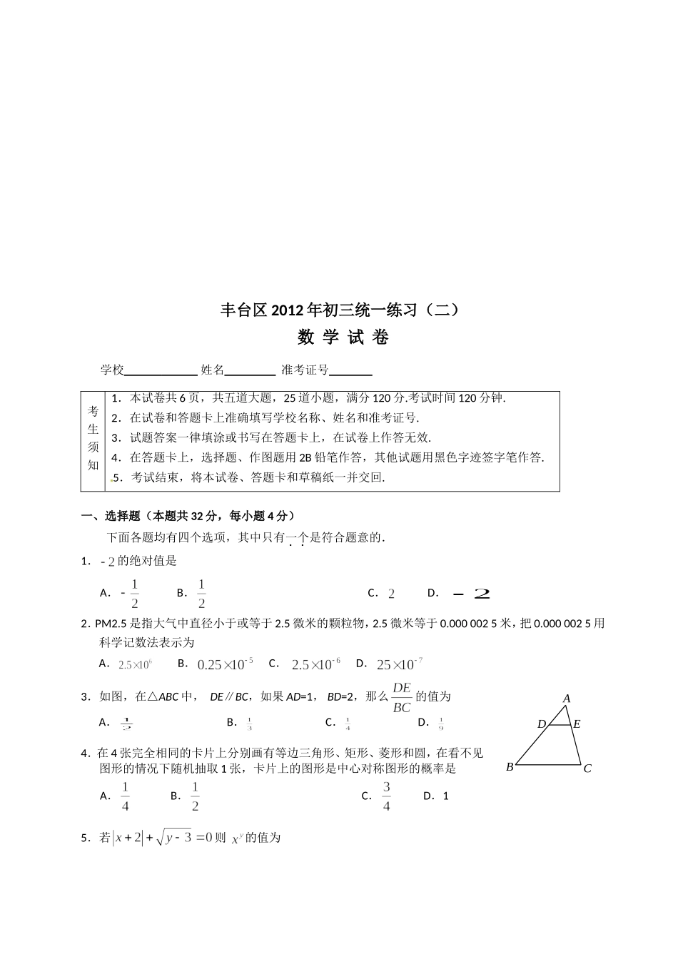 北京2012年数学中考二模试题汇编(更新版-最新海淀试卷)_第3页