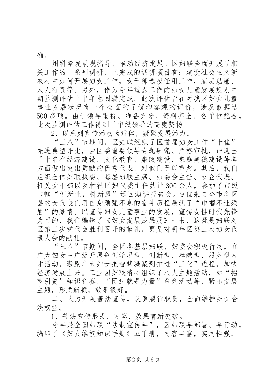 七年上半年区妇女工作总结_第2页