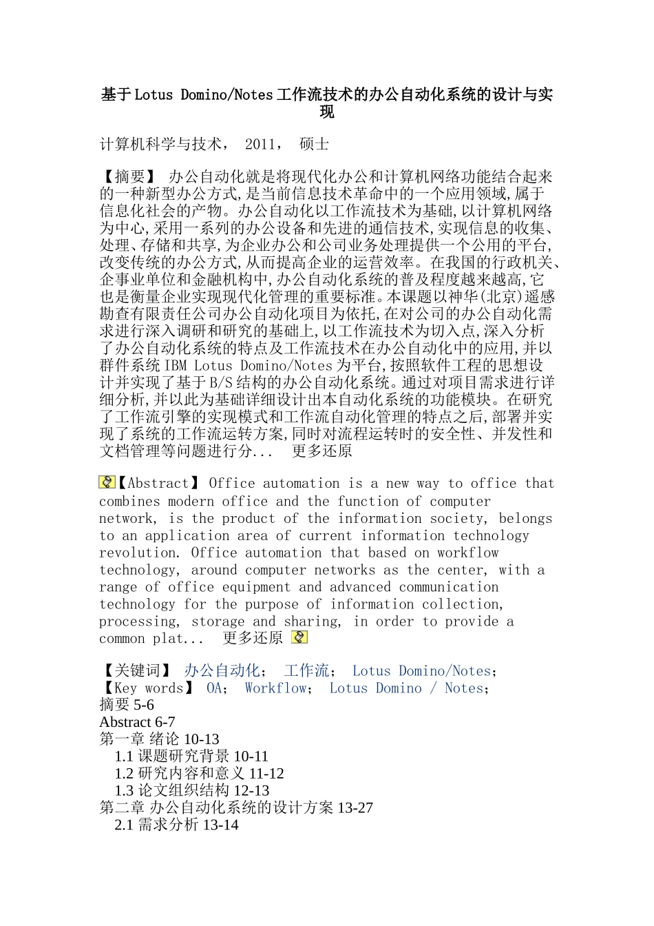 办公自动化工作流Lotus-DominoNotes硕士论文_第1页