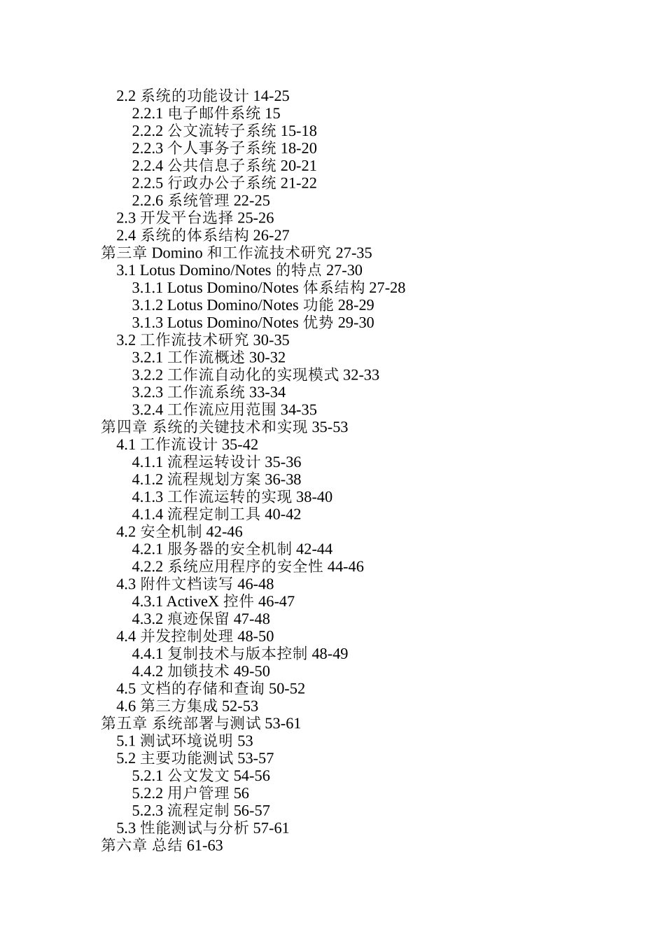 办公自动化工作流Lotus-DominoNotes硕士论文_第2页
