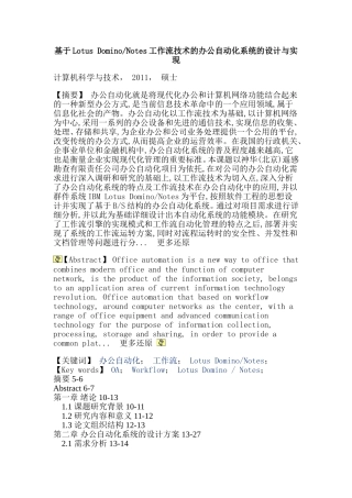 办公自动化工作流Lotus-DominoNotes硕士论文