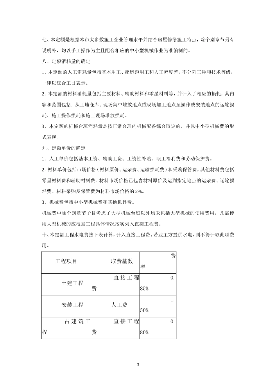 北京2012修缮定额说明_第3页