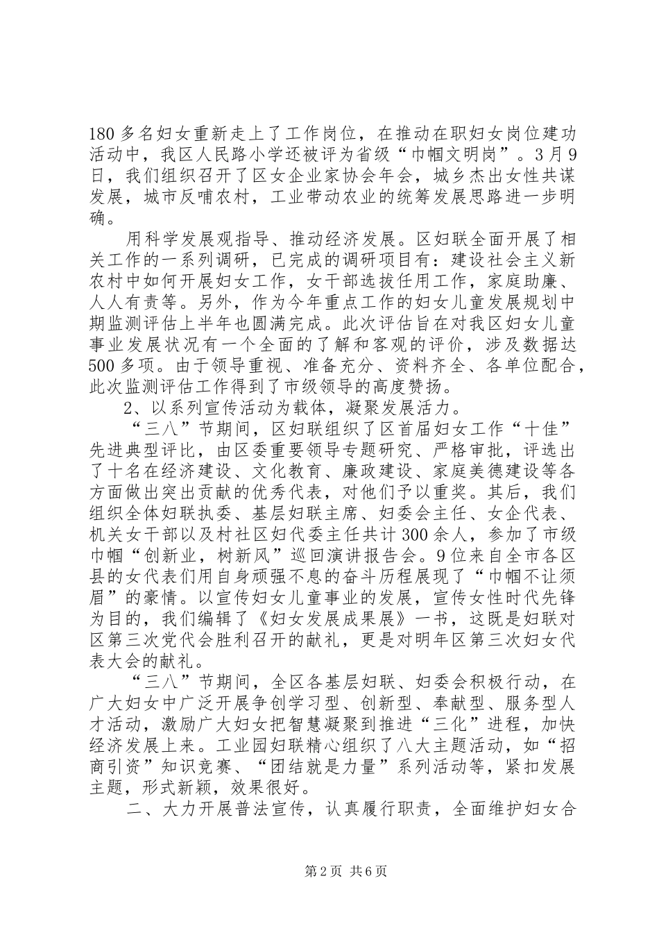 七年上半年区妇女工作总结妇女工作总结_第2页