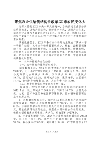 聚焦农业供给侧结构性改革市农民变化大