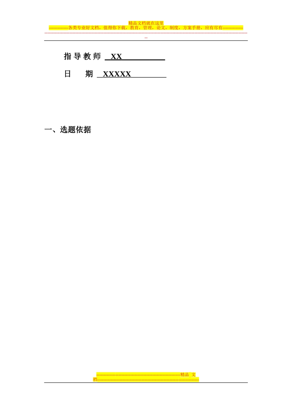 办公自动化管理系统-开题_第2页