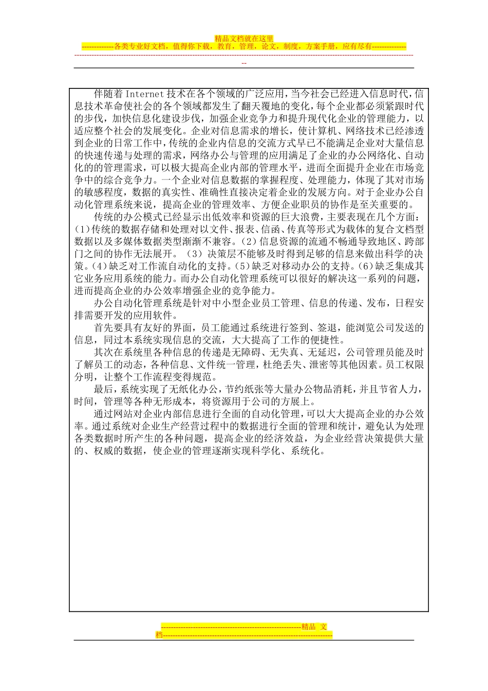 办公自动化管理系统-开题_第3页