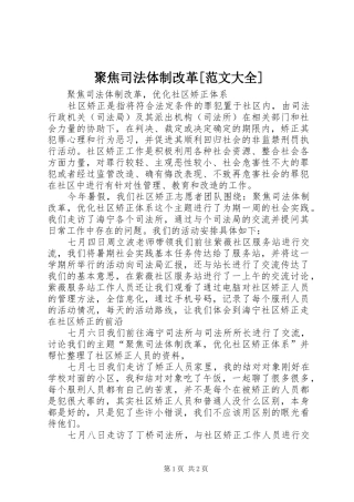 聚焦司法体制改革范文大全