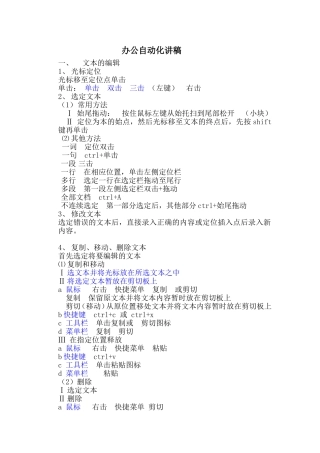 办公自动化讲稿