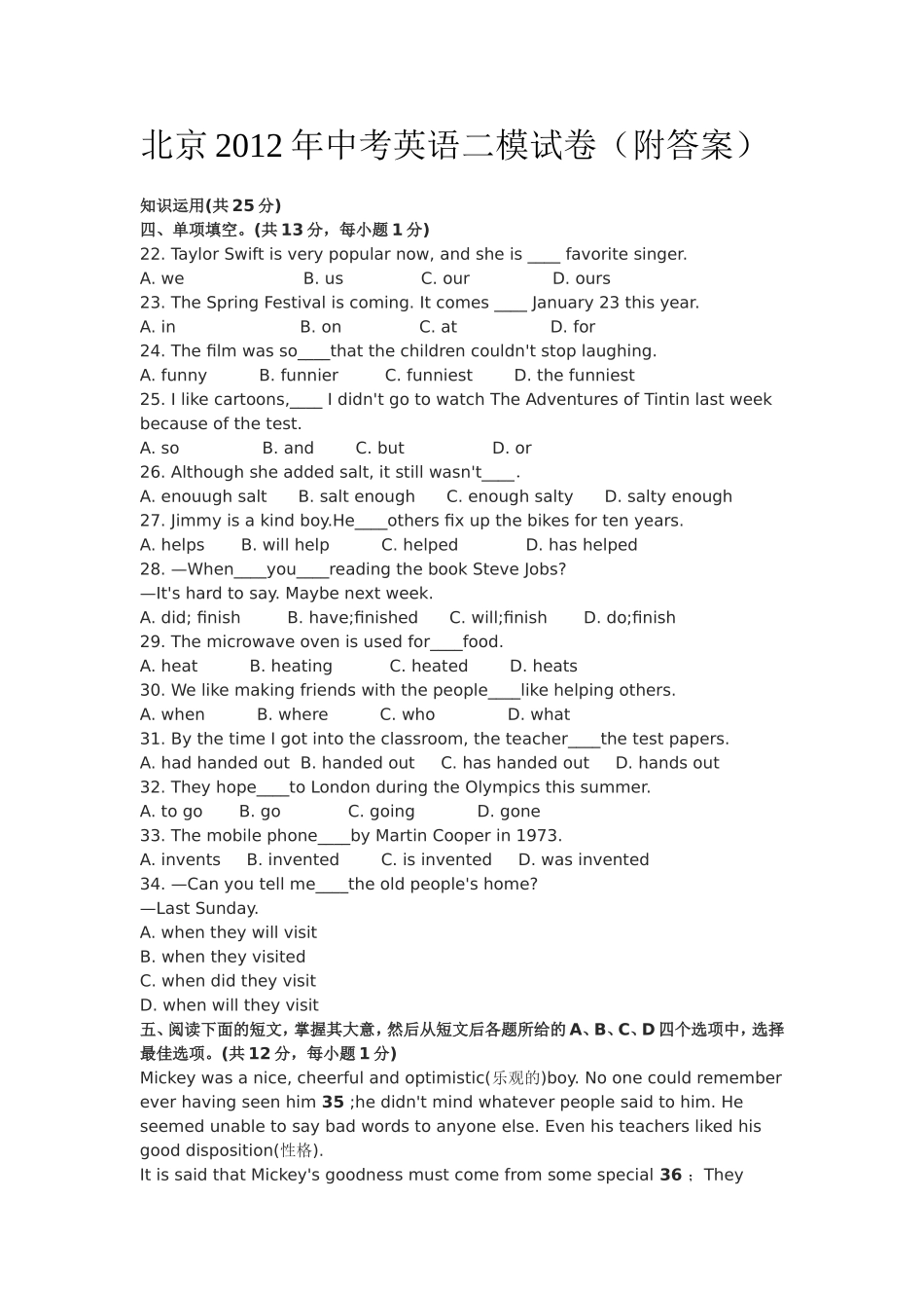 北京2012中考英语二模试卷(附答案)_第1页