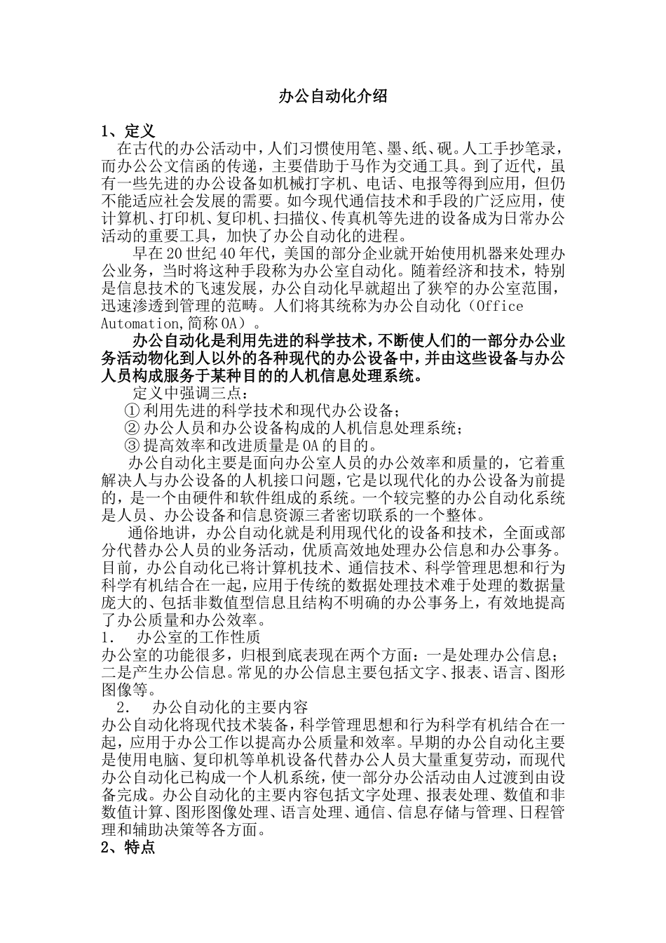 办公自动化介绍_第1页